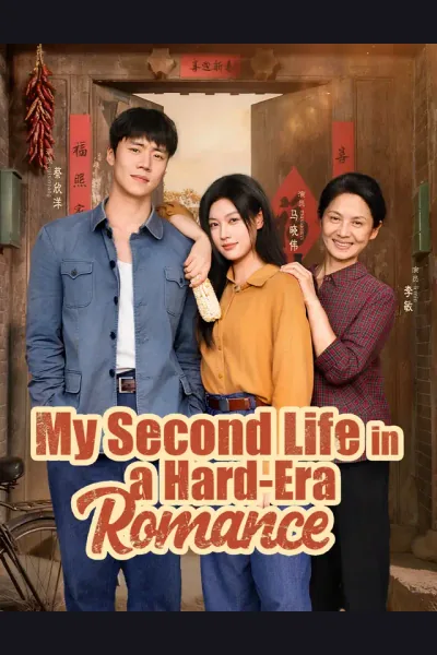 Póster de My Second Life in a Hard-Era Romance