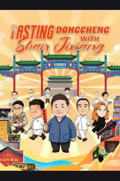 Tasting Dongcheng with Shan Jixiang poster