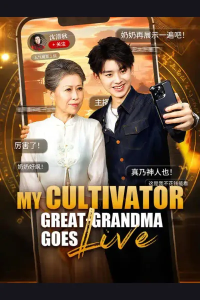 Pôster de My Cultivator Great-Grandma Goes Live