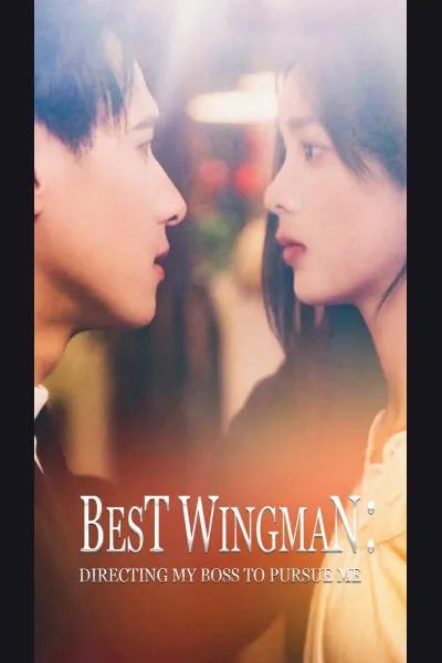 Best Wingman:Directing my boss to pursue me poster